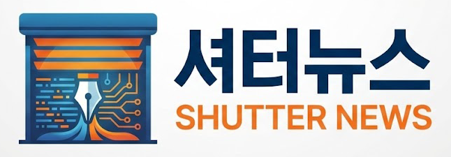 셔터뉴스