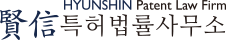 특허·실용신안 출원 및 등록