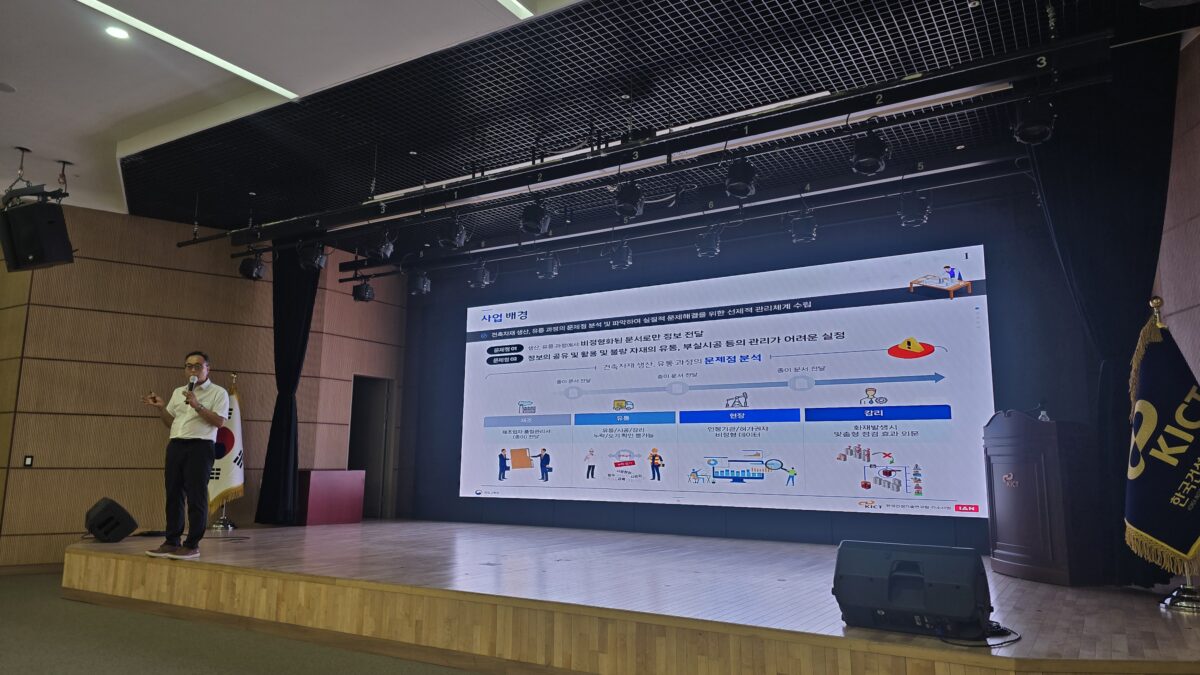 ▲ FIMS 사업 배경을 설명하는 브리핑 현장. 종이 문서 기반 품질관리서의 문제점이 제시됐다. (출처: 셔터뉴스 취재)