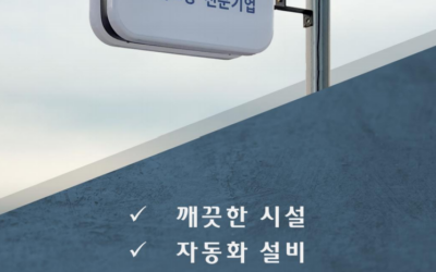 깨끗한 시설, 자동화 설비, 대형가마 – 대경분체